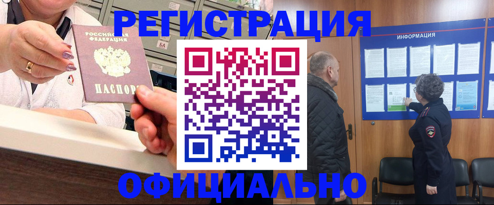 купить прописку в Заволжске