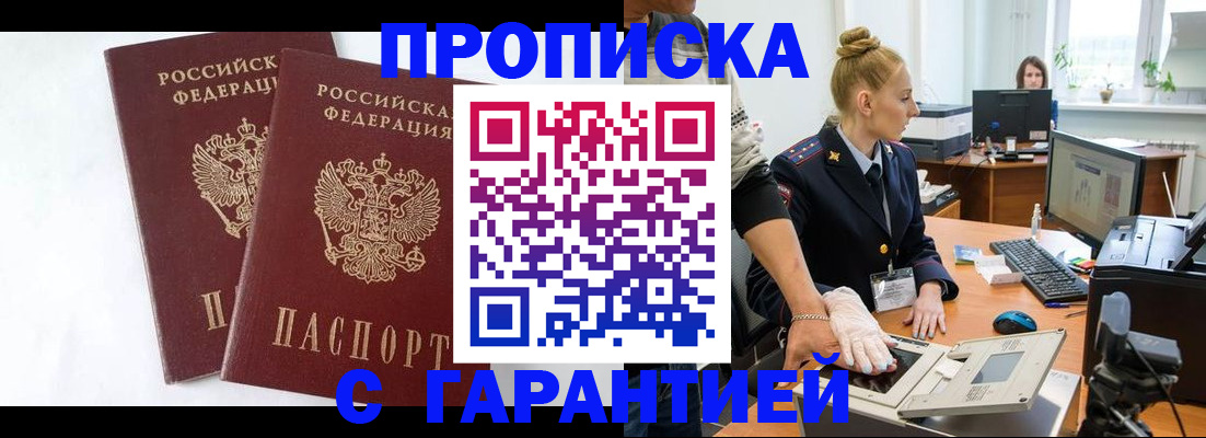 прописка для военкомата в Заволжске