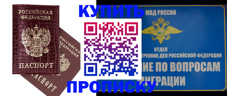 временная регистрация купить в Заволжске