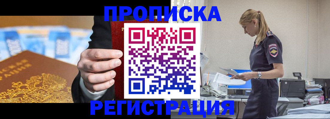 прописка от собственника в Заволжске