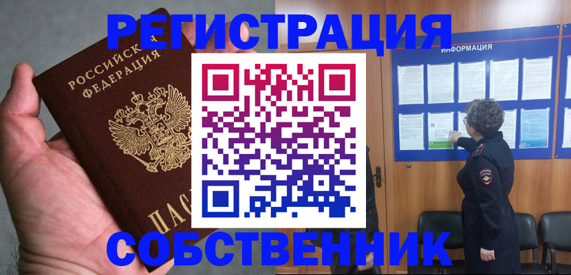 купить прописку в Заволжске