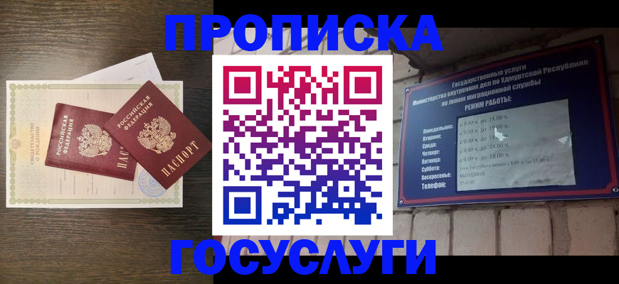 прописка законно в Заволжске