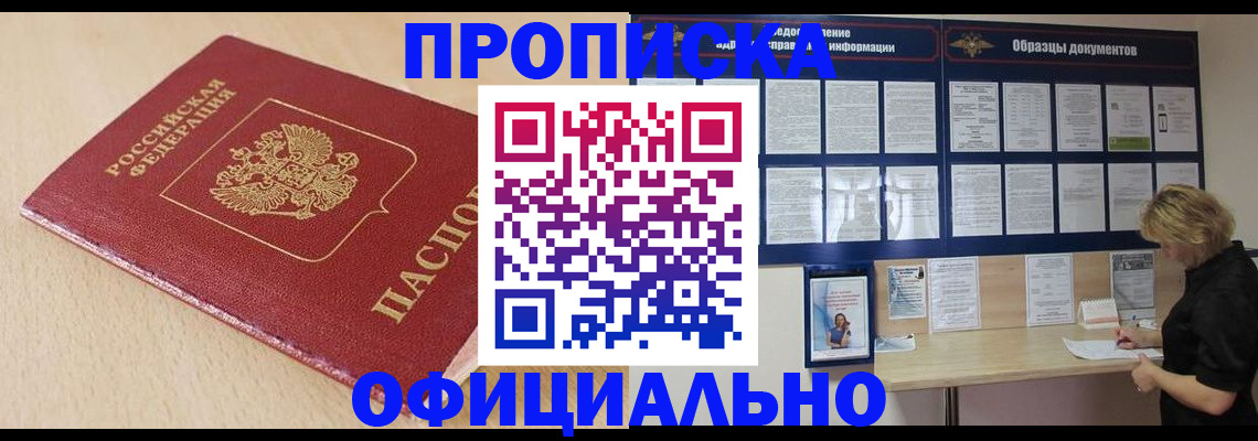 временная прописка в Заволжске